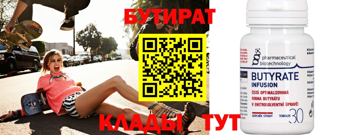 Кувандык  БУТИРАТ вода  Вход с VPN 