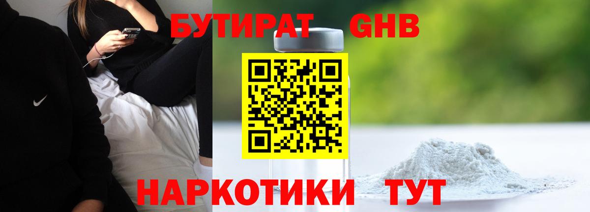 БУТИРАТ бутандиол Кувандык