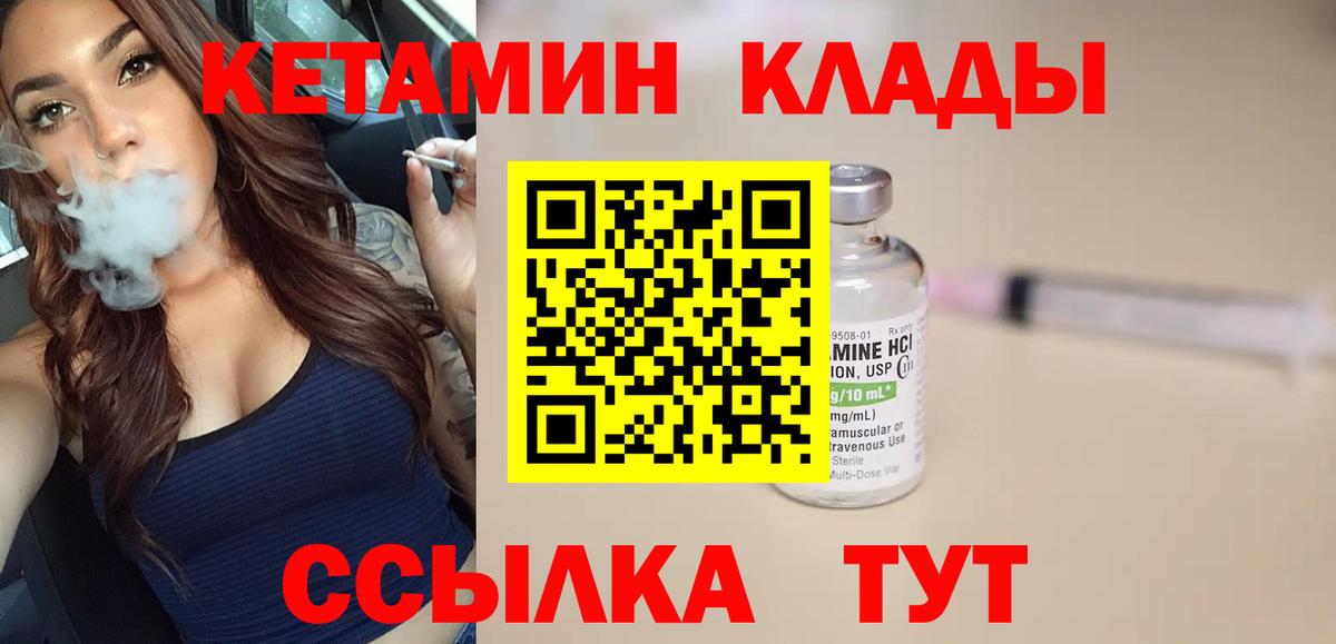 Кетамин VHQ  Вход с VPN  Кувандык  Кетамин VHQ 