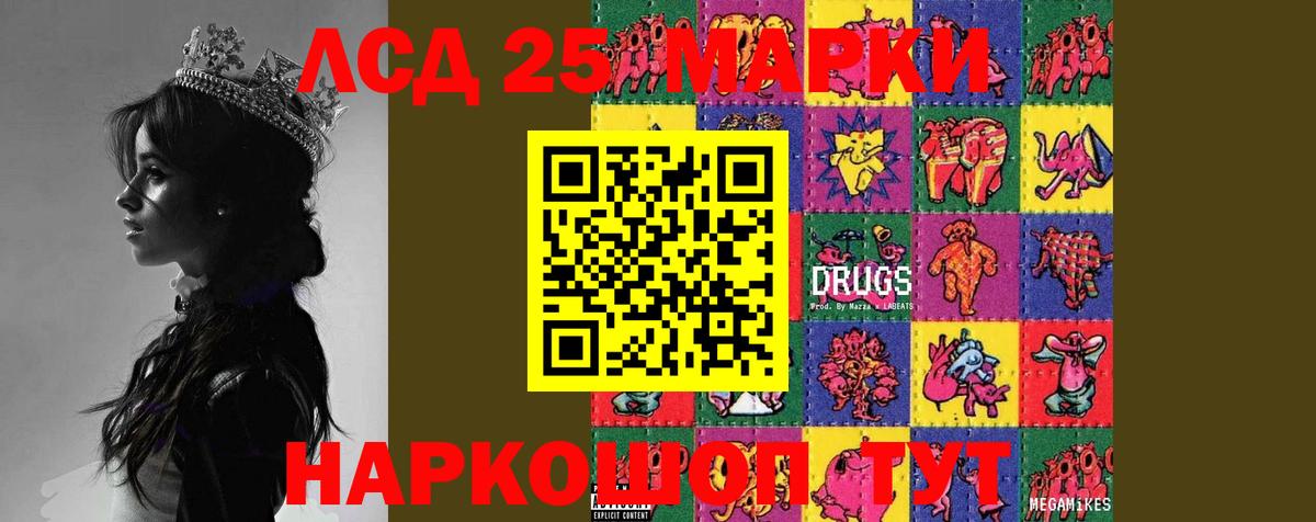 LSD-25 экстази  LSD-25 экстази кислота  Вход с VPN  ЛСД экстази кислота  Кувандык 